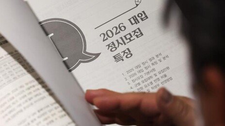 SKY 수시 미등록자 4667명…66% 붙어놓고 다른곳 갔다