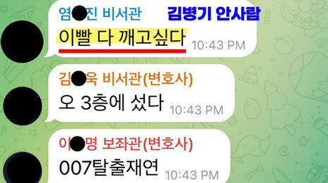 김병기, 전직 보좌진 대화방 공개…“공익제보자 행세, 저와 가족 난도질“