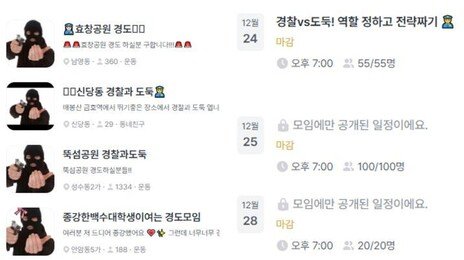 외로운 연말…추억의 ‘경찰과 도둑’으로 뭉친 MZ세대