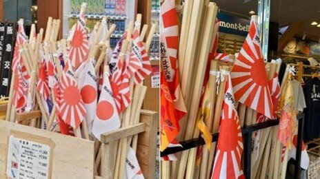 日, 대표 관광지 후지산서 버젓이 ‘욱일기’ 상품 판매