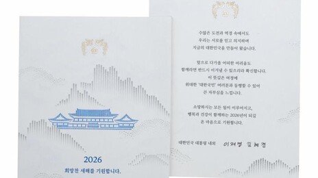 “어떤 어려움도 함께 이겨낼 것”…李대통령, 새해 연하장 발송