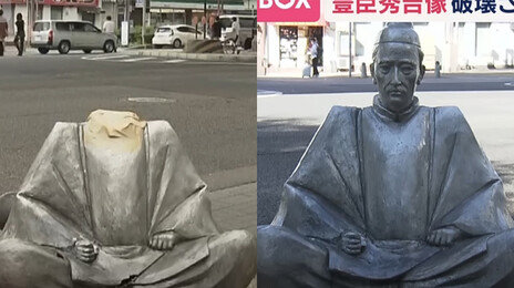 도요토미 동상 목 부러트린 범인에…日 현직 경찰관 지목