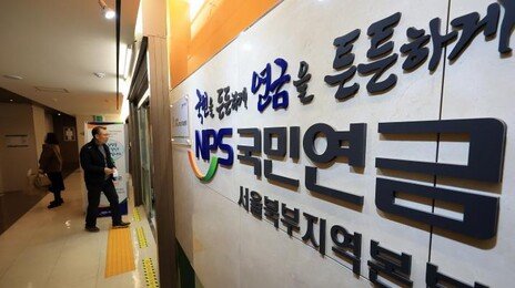 국민연금 수익률 20% 돌파 역대최고…기금 1473조원