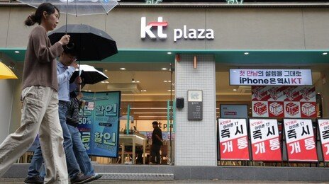 정부, 침해사고 KT에 “전 고객 위약금 면제해야”