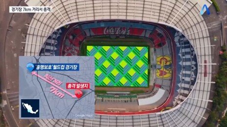 시신 290구 이어 총격전까지…홍명보호 뛸 멕시코 지역 치안 비상
