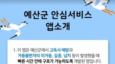 “1년간 다운로드 2회뿐…‘세금 낭비’ 공공앱 57개 폐기 권고”
