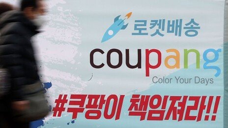 퇴직 경찰 ‘쿠팡行’ 막았다…윤리위 “업무관련성 있어 취업제한”