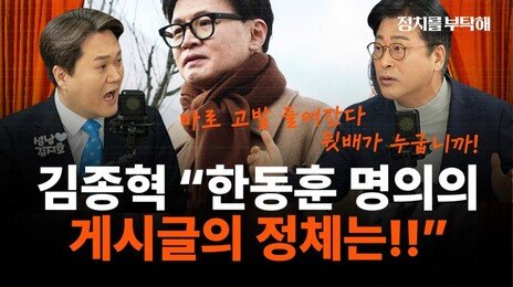 김종혁 “당게 글쓴 진형구는 35세…한동훈 장인 아냐”