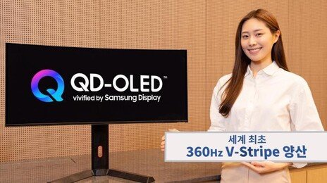 삼성디스플레이 ‘가독성 혁신’… 세계 최초 V-스트라이프 선봬