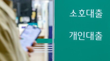 가계대출 다시 숨통 트인다… 은행권 영업 순차 재개