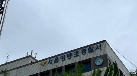 경찰, 당산역 인근서 흉기 들고 배회한 30대男 긴급체포