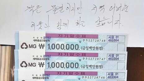 경기 청평면에 10년째 익명 기부…또 500만원 전달