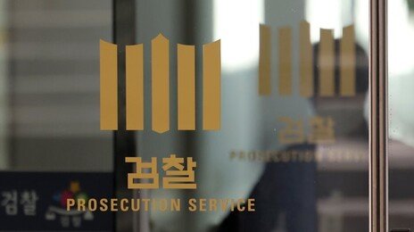 檢, 서해피격 서훈·김홍희 ‘허위공문서’만 항소…나머지는 항소 포기