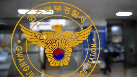 형·형수 사는 집 불지른 50대 남성 입건