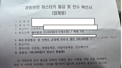 “공동현관 출입하려면 월 3만원”…택배 기사에 아파트 갑질 논란