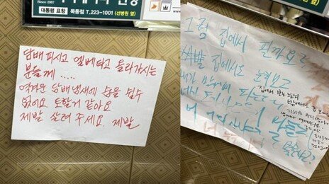 “숨 못 쉬겠다”vs“밖에서도 못 피워?”…엘베 담배 냄새 논란 [e글e글]