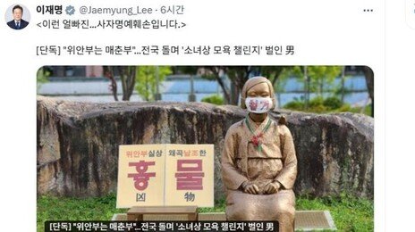 李, 소녀상 모욕한 극우단체에 “이런 얼빠진…사자명예훼손”