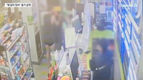 옷도 제대로 못입고 편의점으로 피신한 외국인…이유는?