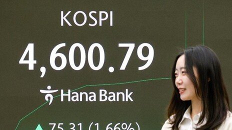 코스피 개장 직후 4600선 돌파…‘14만전자·70만닉스’ 훌쩍