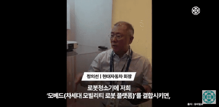 정의선 “삼성 로봇청소기에 우리 모베드 결합하시죠” 즉석 제안