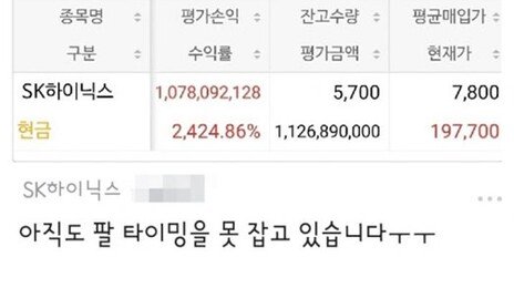 “아직 안 팔았지?”…하이닉스 7800원에 산 전설의 직원 지금 41억?