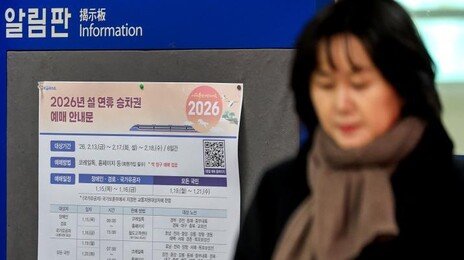 설 승차권 예매 15일부터 시작… 일반 예매는 19~21일