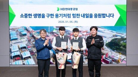 HD현대중공업, 심폐소생술로 생명 구한 학생들에 대표이사 표창장 수여
