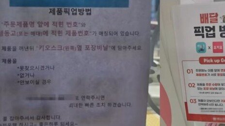무인 매장 ‘포장 떠넘기기’?…배달 기사들 불만 쌓여