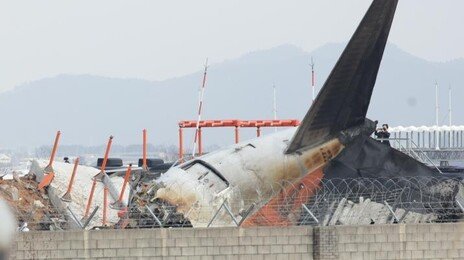 “무안 공항 콘크리트 둔덕 없었다면 전원 생존”