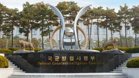 ‘계엄 주축’ 방첩사 49년만에 해체… 방첩정보-안보수사 기능 분산