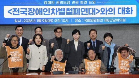 서울시 “민주당·전장연, 선거 앞두고 ‘갈라치기 정치’ 중단하라”