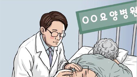 한의원 시장 포화에… 개원 대신 요양병원 취직하는 한의사들
