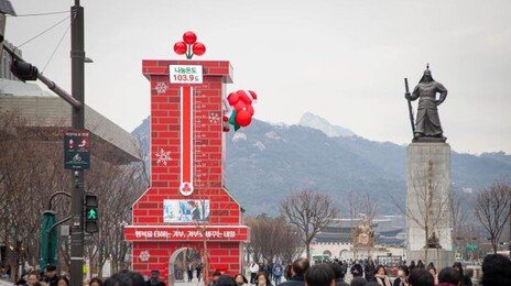 “작년보다 이틀 빨랐다” 사랑의온도탑 100도 돌파…‘103.9도’기록