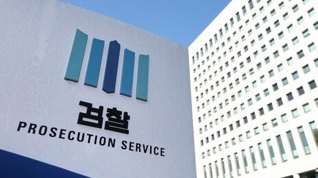 중수청은 ‘9대 범죄’ 수사-공소청은 기소만…보완수사권은 추후 논의