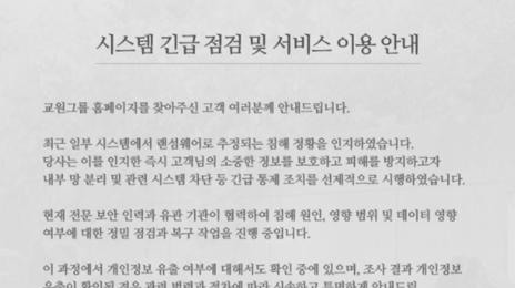 ‘구몬·빨간펜’ 교원그룹 해킹…“개인정보 유출 여부 확인중”