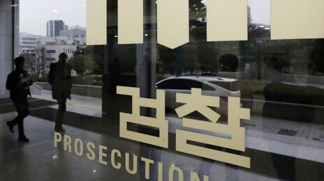 김건희를 “작은 엄마” 부른 前행정관, 지난달 만취운전 기소