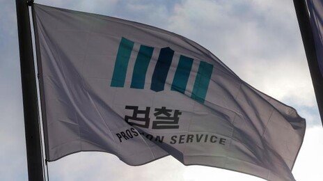 중수청에 수사 우선권 부여…공소청 수장 명칭은 ‘검찰총장’ 유지
