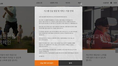 ‘해킹’ 교원그룹, 데이터 외부 유출 확인…“개인정보 포함 여부 조사”