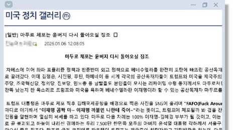 서부지법 난동 1년… ‘허위 글’ 여전한 극우 커뮤니티