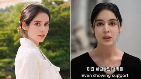 이란 출신 모델, 한국어로 “이란 시위대 응원을”