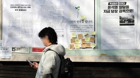 등록금 인상 논의 본격화…사립대 “불가피” vs 학생 “효용 적다”