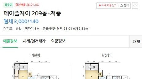 “40억 아파트 집주인과 함께 거주”…방 한 칸 매물 등장