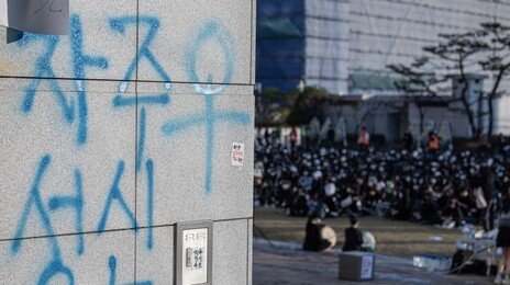 ‘래커칠 시위’ 성신여대생 주거지 압수수색…CCTV로 특정