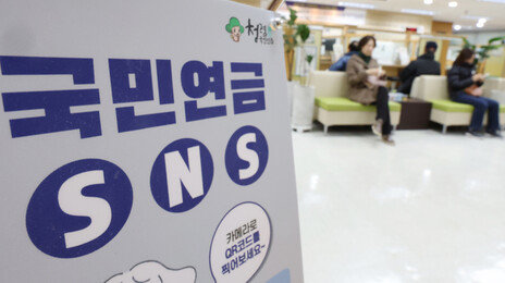 月 500만원 벌어도 국민연금 안깎인다