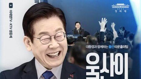 李대통령, 23일 울산서 새해 첫 타운홀미팅…“울산, 산업의 심장”