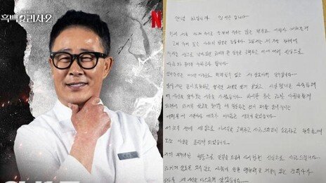 임성근 “무거운 짐으로 남았던 음주운전…큰 잘못 사과드리는 게 도리” 자필편지