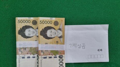 설 명절 앞두고 전해진 선행, 90대 익명 기부자 성금 200만 원 기탁