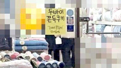 냉면집·초밥집 이어 이불 가게에도 등장…“두쫀쿠 안에 있어요”