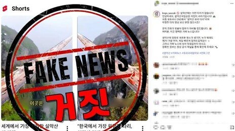 설악산 ‘유리 다리’ 아찔?…공원측 “거짓 정보로 업무 마비”