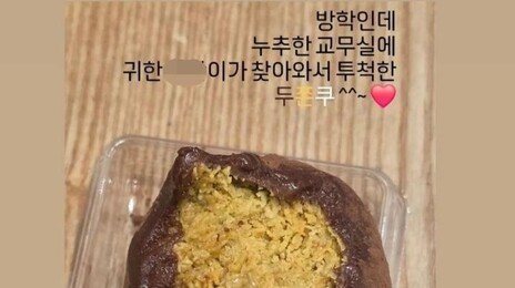 방학때 ‘두쫀쿠’ 받은 교사…‘김영란법’ 수사 대상?